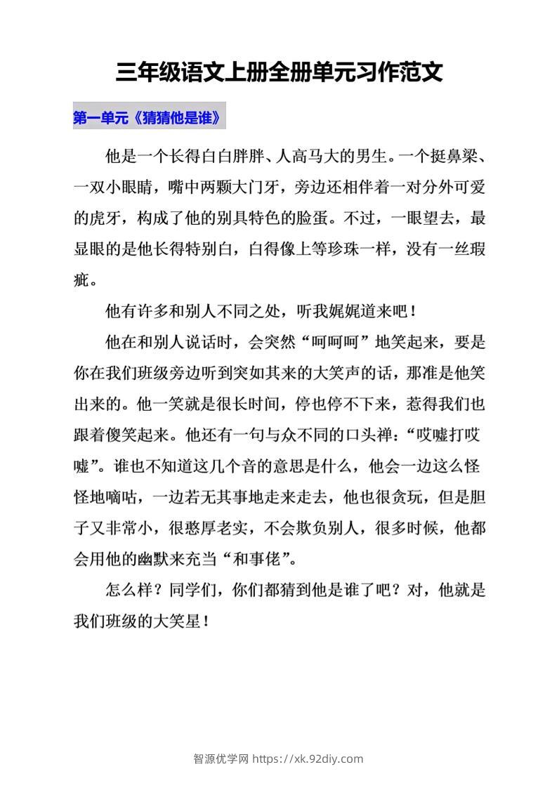 三上语文-期末单元写作范文汇总-智源优学网