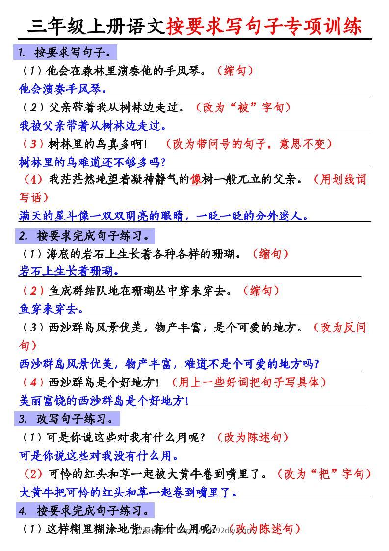 三年级上册语文按要求写句子专项训练-智源优学网