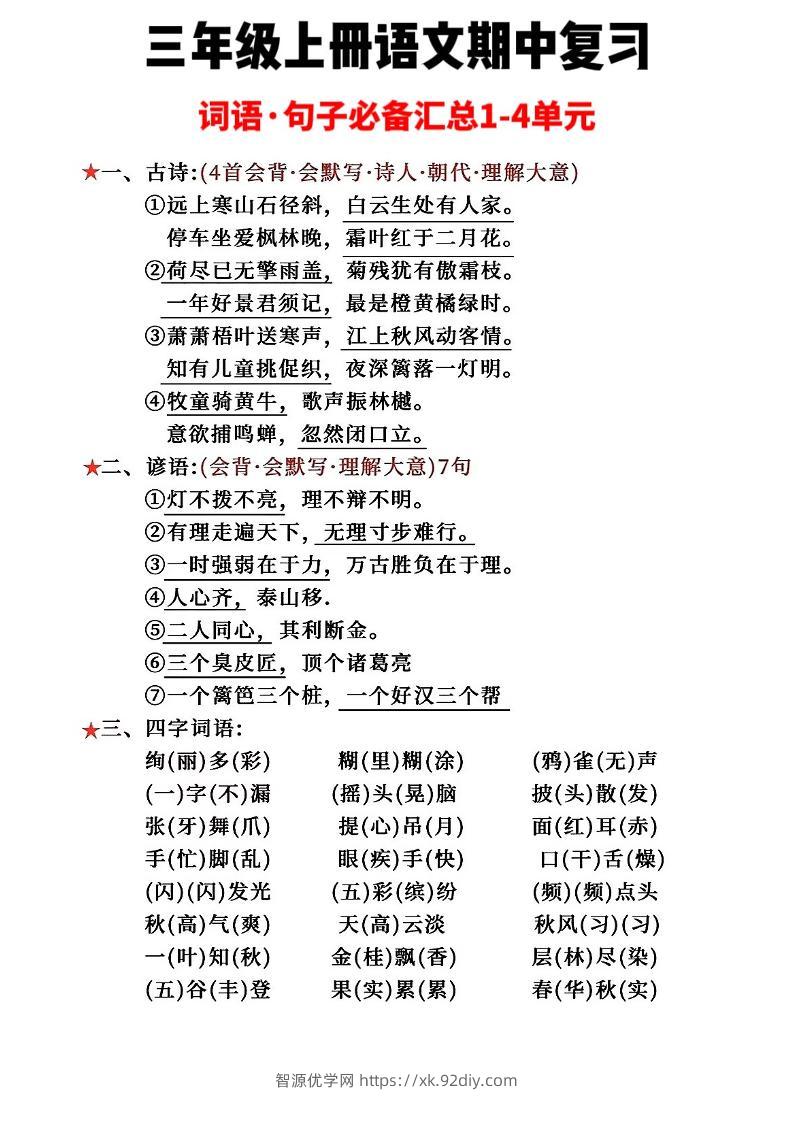 三年级上册语文词语句子必背汇总-智源优学网