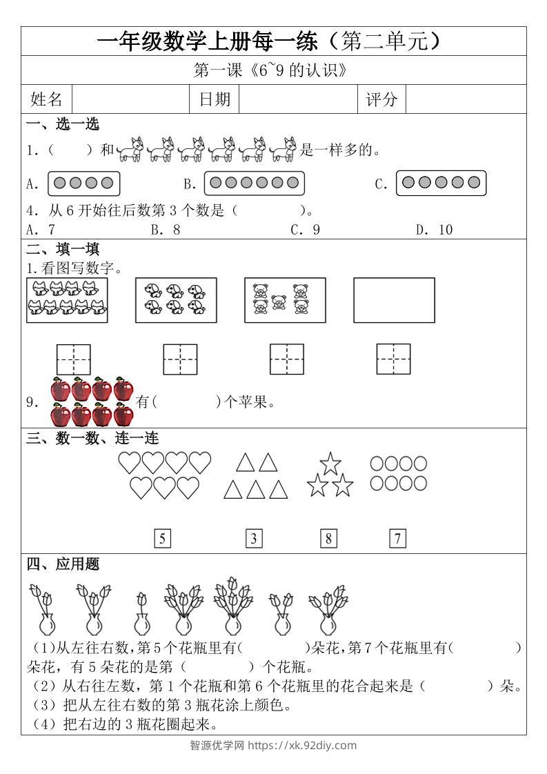 一年级数学上册每日一练（第二单元）-智源优学网