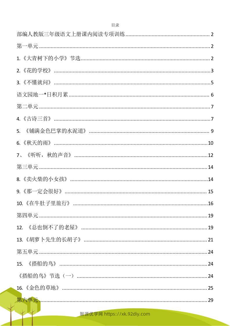 三年级语文上册课内阅读理解专项训练习题卷阅读短文试题卷电子版-智源优学网
