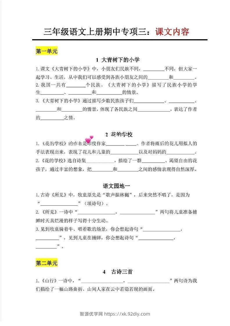 三上语文-专项三：课文内容-智源优学网