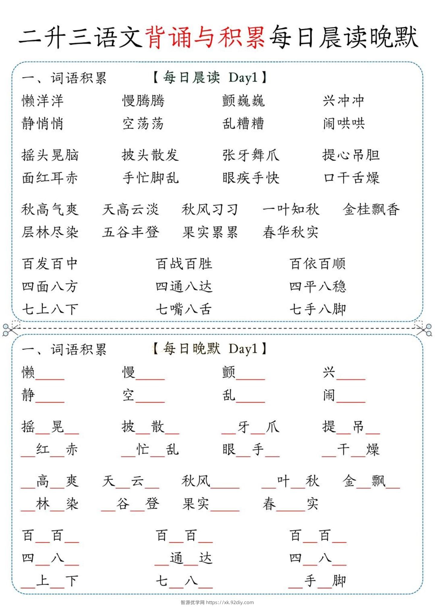 三上语文-背诵与积累每日晨读晚默-智源优学网