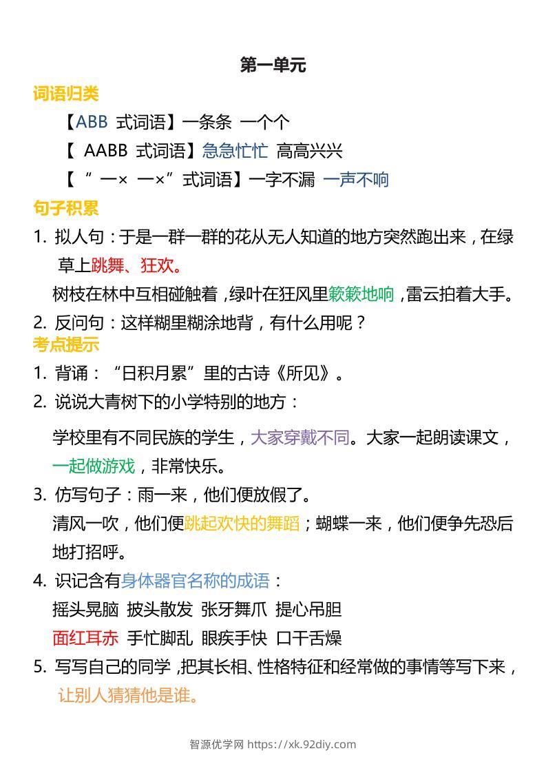 三上语文-词语归类积累课文佳句汇总-智源优学网