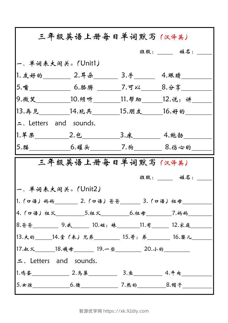 三上PEP英语每日单词默写小纸条（新版）-智源优学网