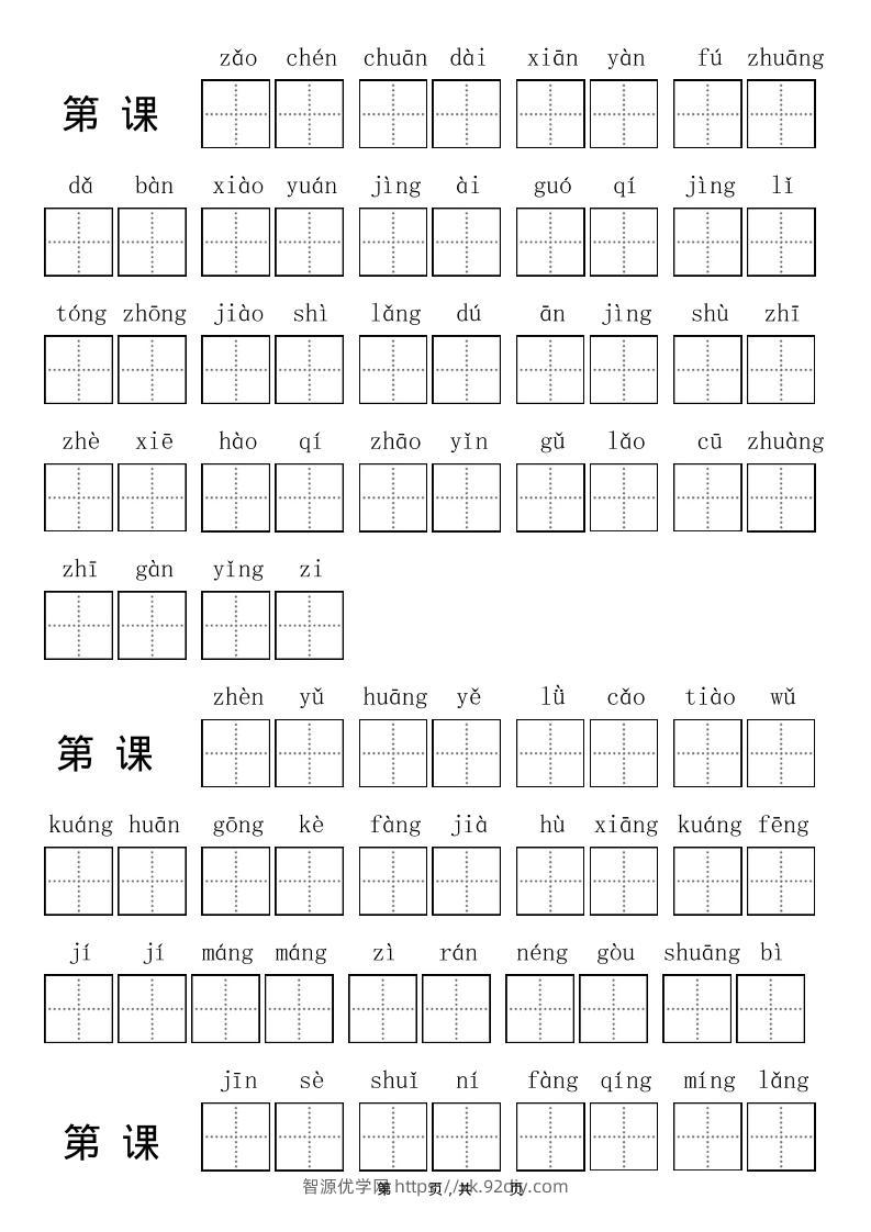 三上语文-全册看拼音写词语-智源优学网