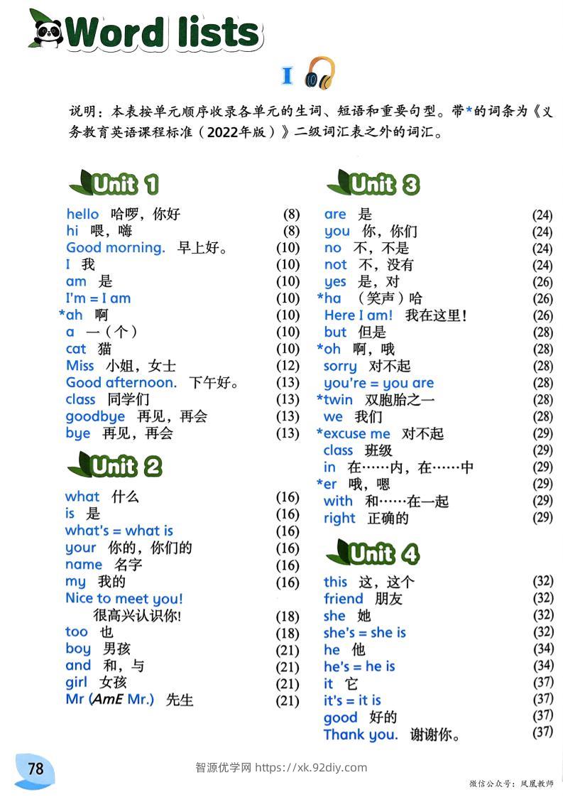 三上英语（译林版）单词表-智源优学网