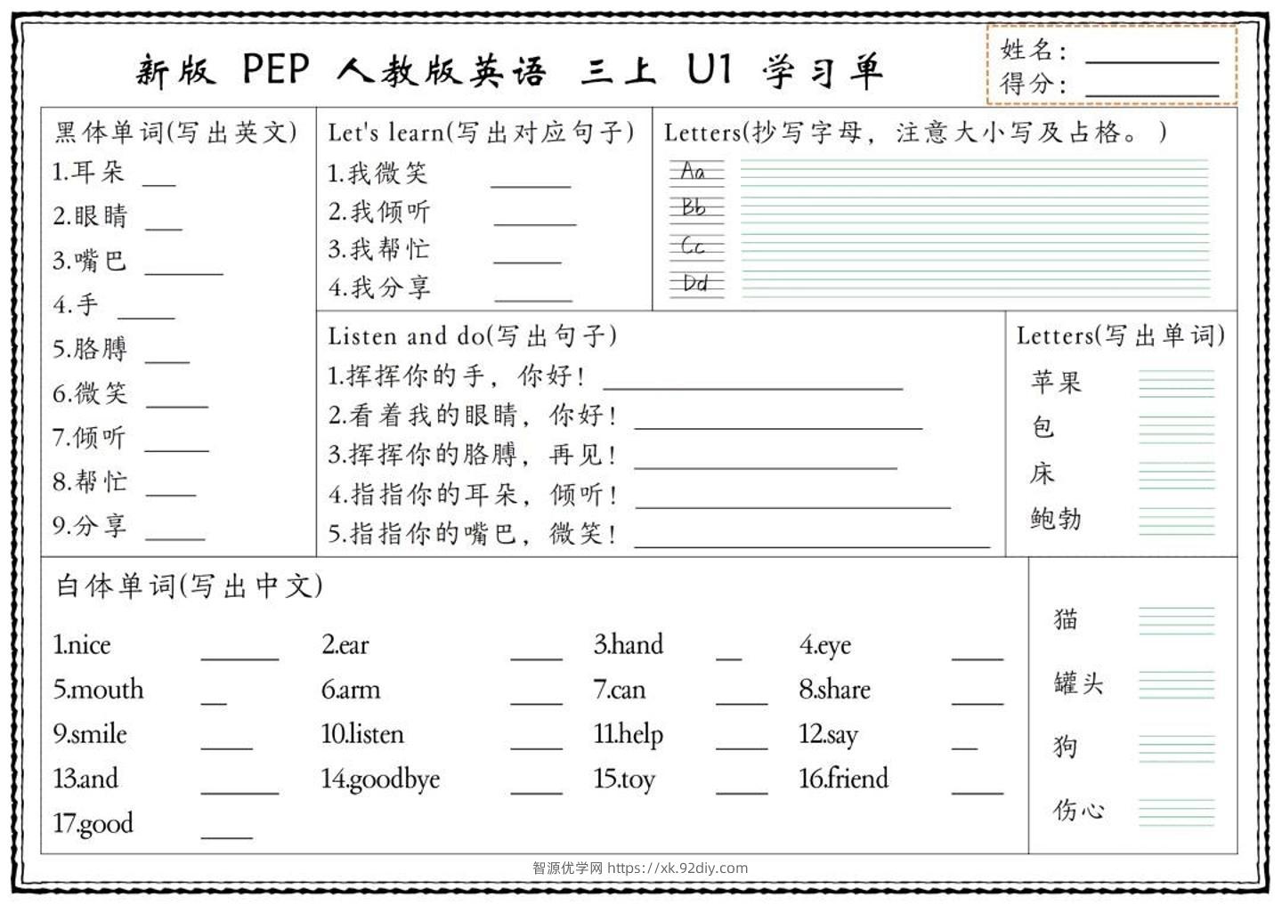 英语人教版三上学习单-智源优学网