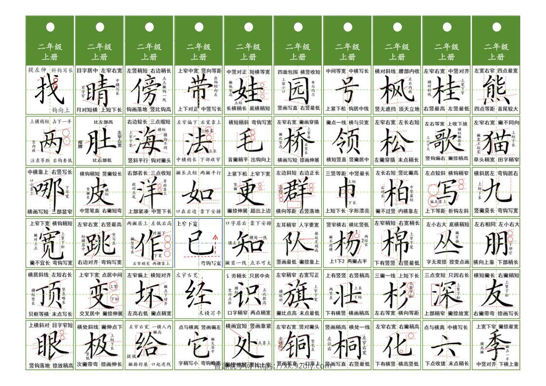 二年级上语文同步精讲字卡（共10页）-智源优学网