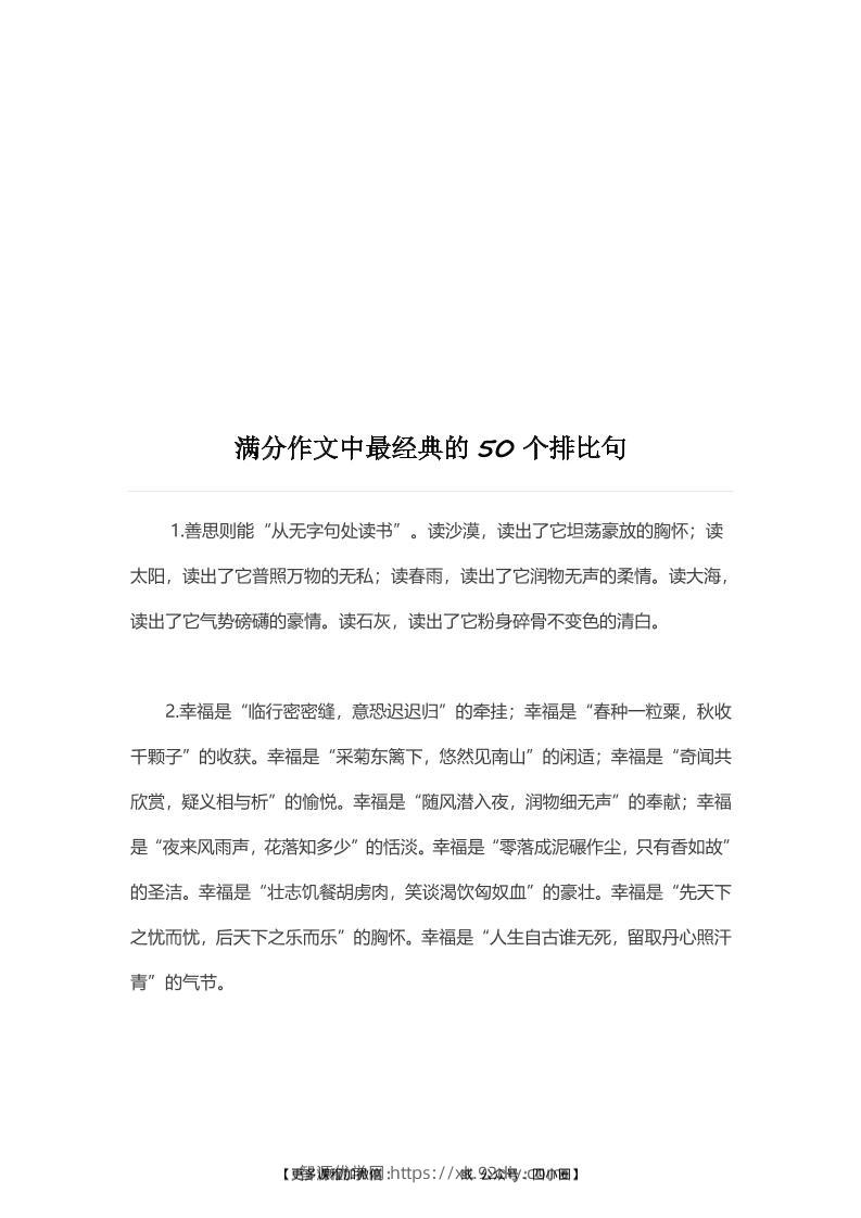 三上语文-满分作文中最经典的50个《排比句》-智源优学网