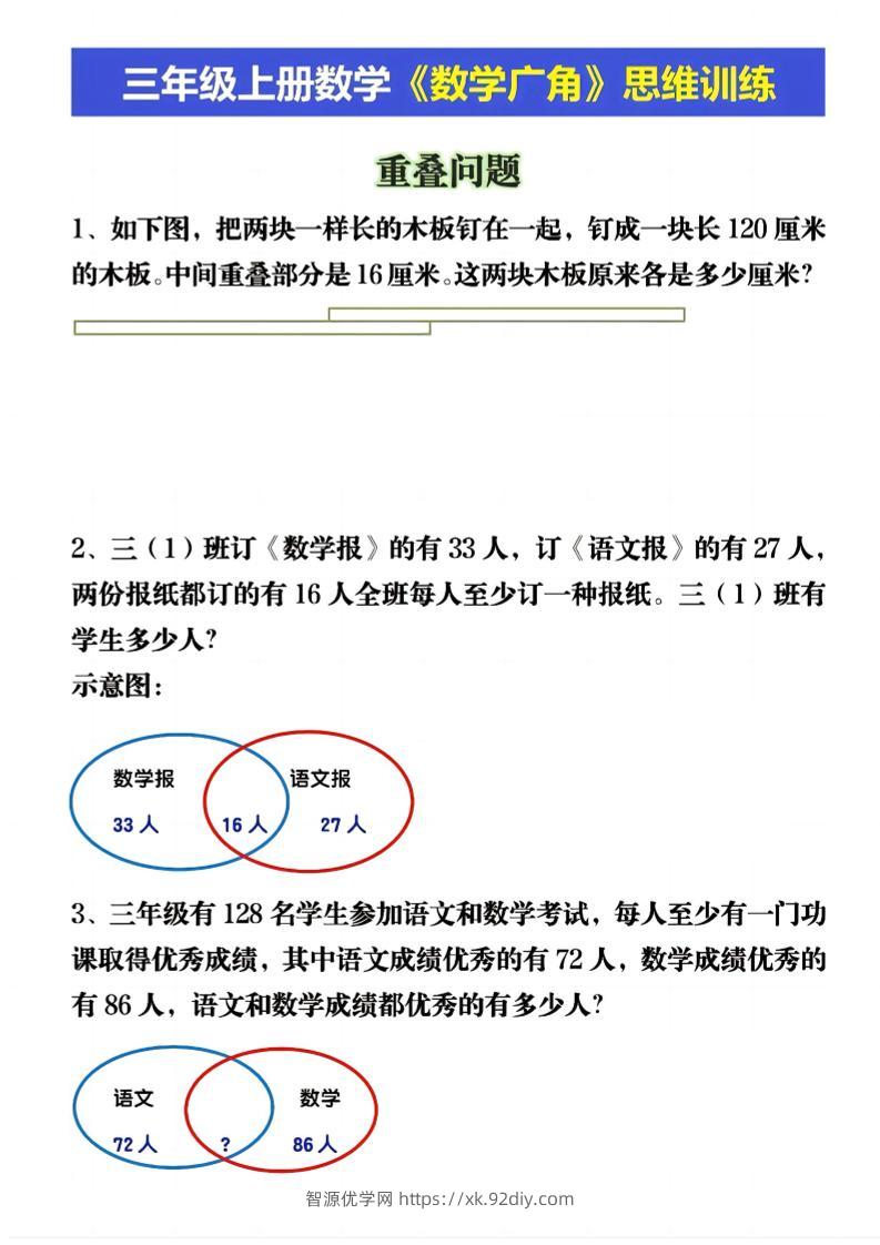 三上数学《数学重叠、和差应用题》三年级上册-智源优学网