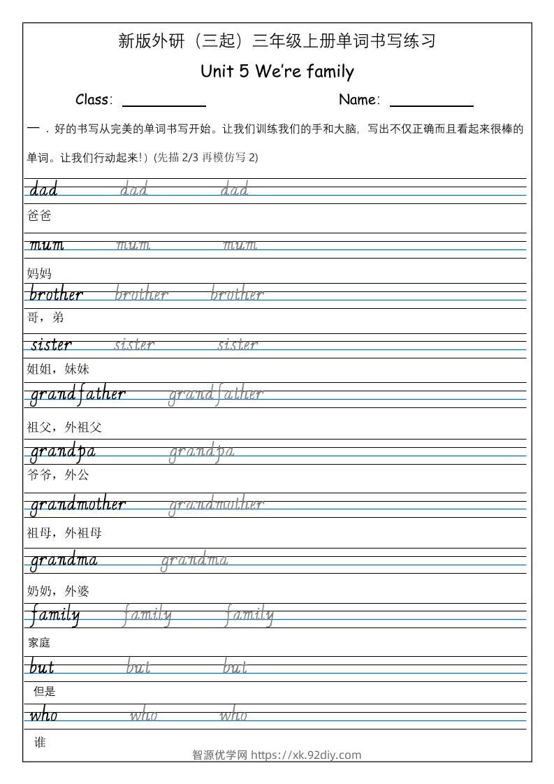 三上英语-（外研三起）Unit5Wearefamily单词书写练习-智源优学网