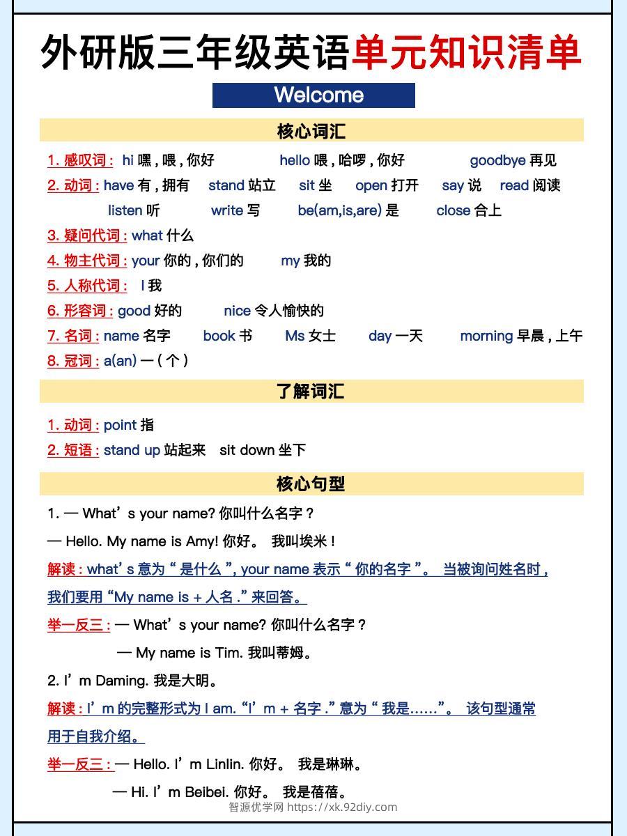 外研三上英语知识清单全-智源优学网