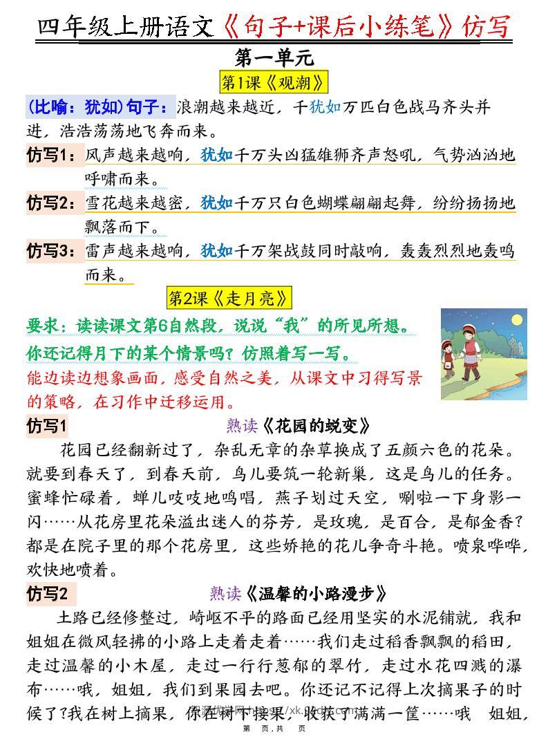 四上语文《句子+课后小练笔》仿写（19页）-智源优学网