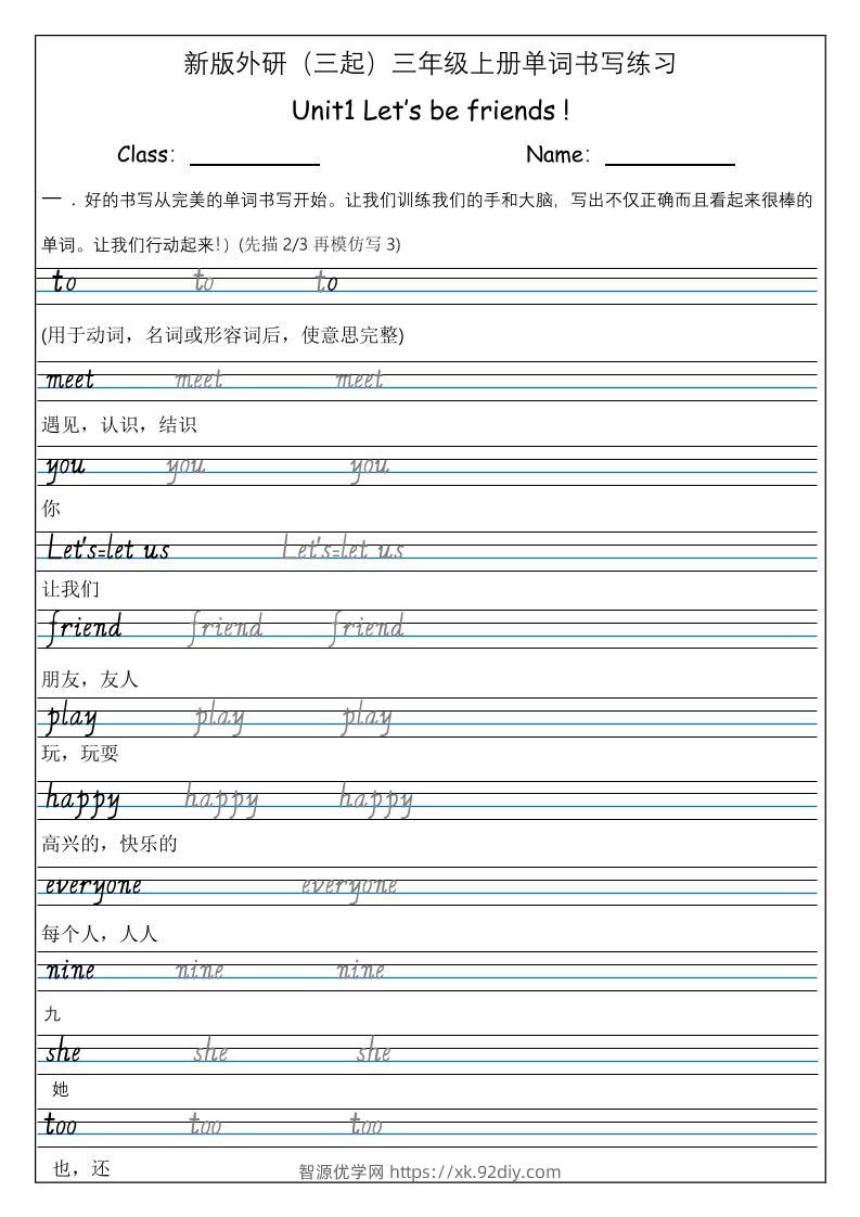 三上英语-（外研三起）Unit1Let’sbefriends单词书写练习-智源优学网