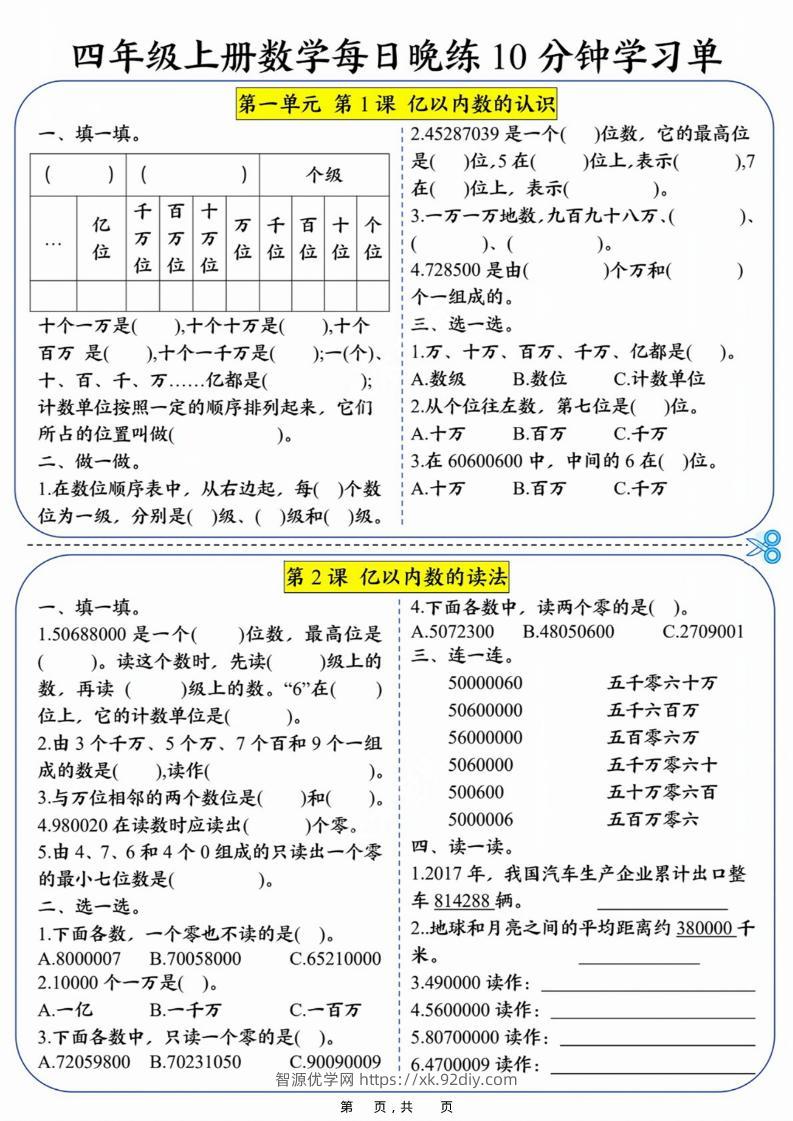 四上数学每日晚练10分钟学习单（含答案40页）-智源优学网