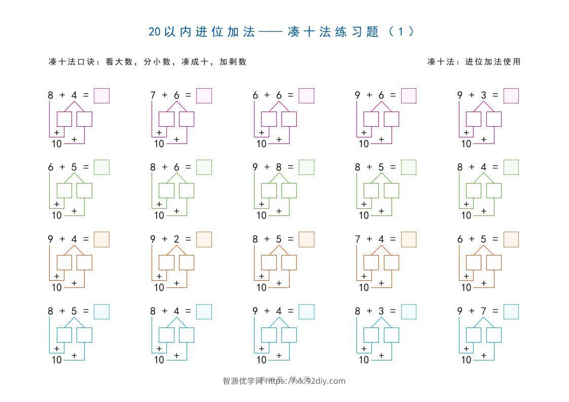 一上数学-20以内加减法之凑十法、破十法、平十法图解练习题-智源优学网