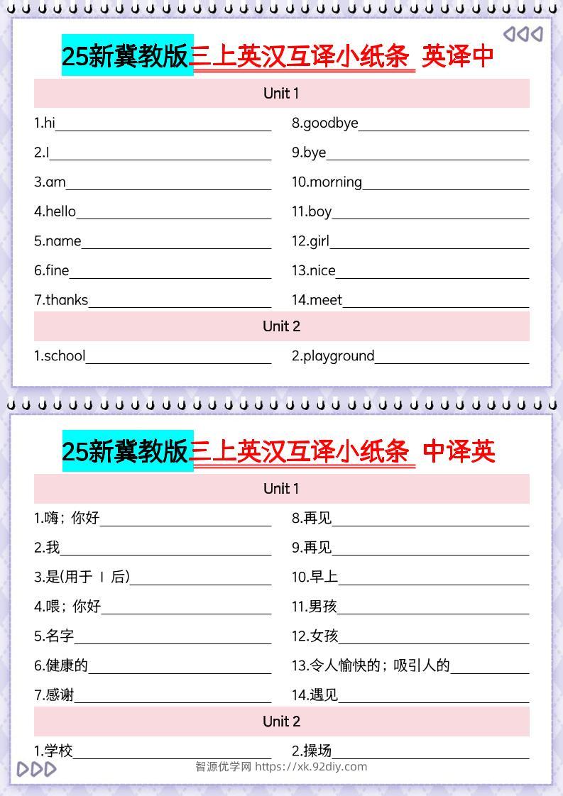 25新冀教版三上英语期末复习英汉互译小纸条-智源优学网