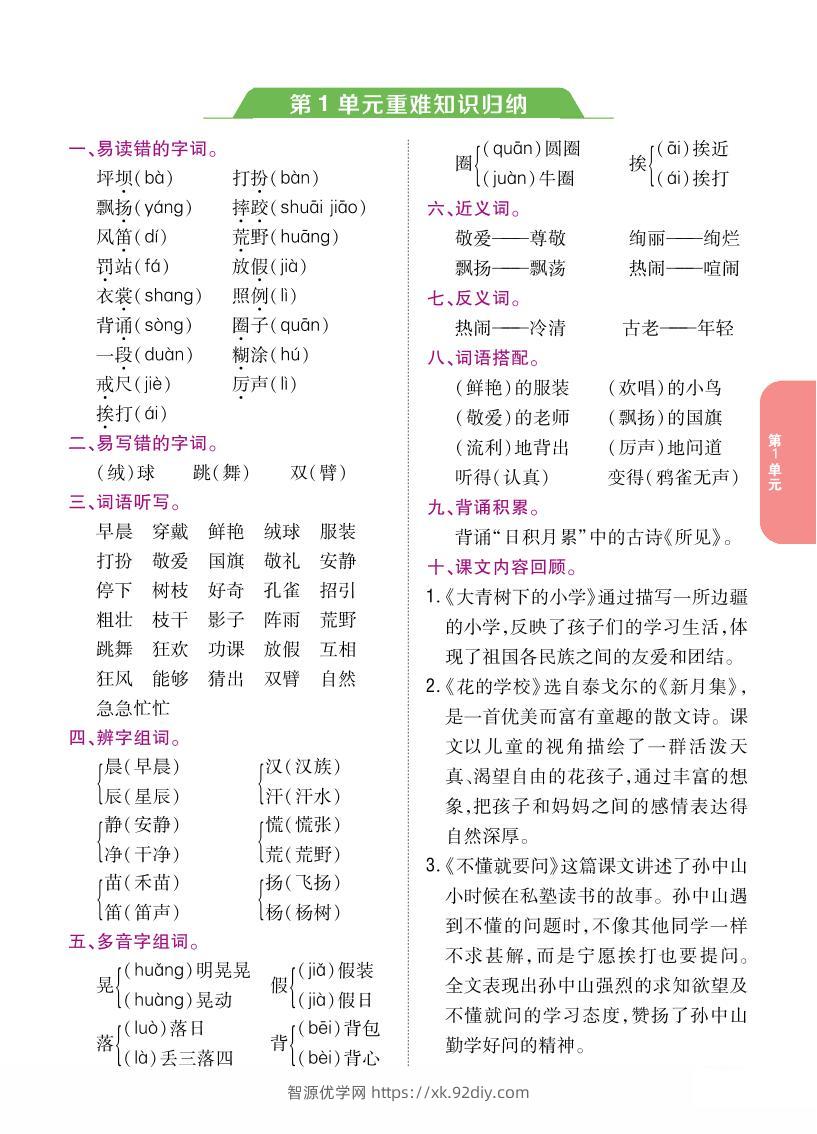 三上语文-重难知识归纳-智源优学网