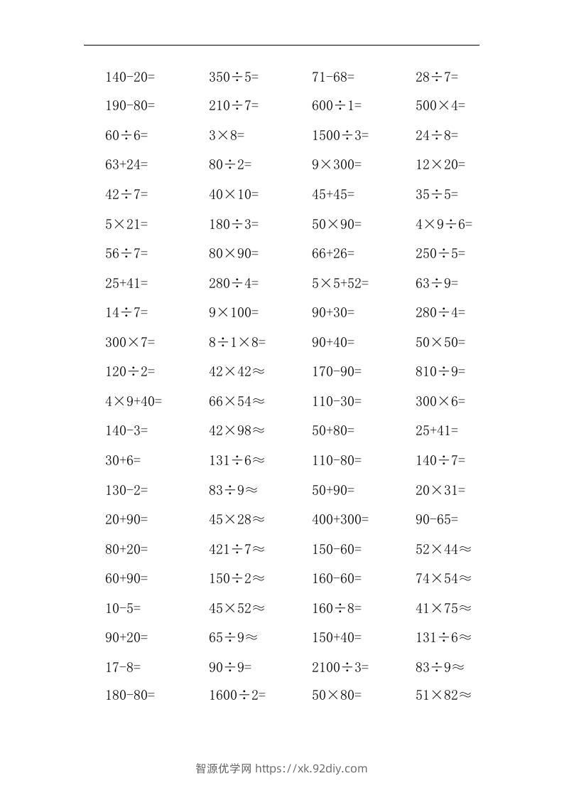 三上数学-口算能力快速提升训练②-智源优学网