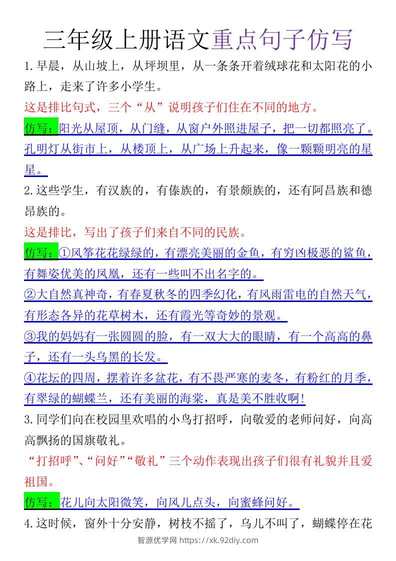 三上语文-《语文重点句子仿写》-智源优学网