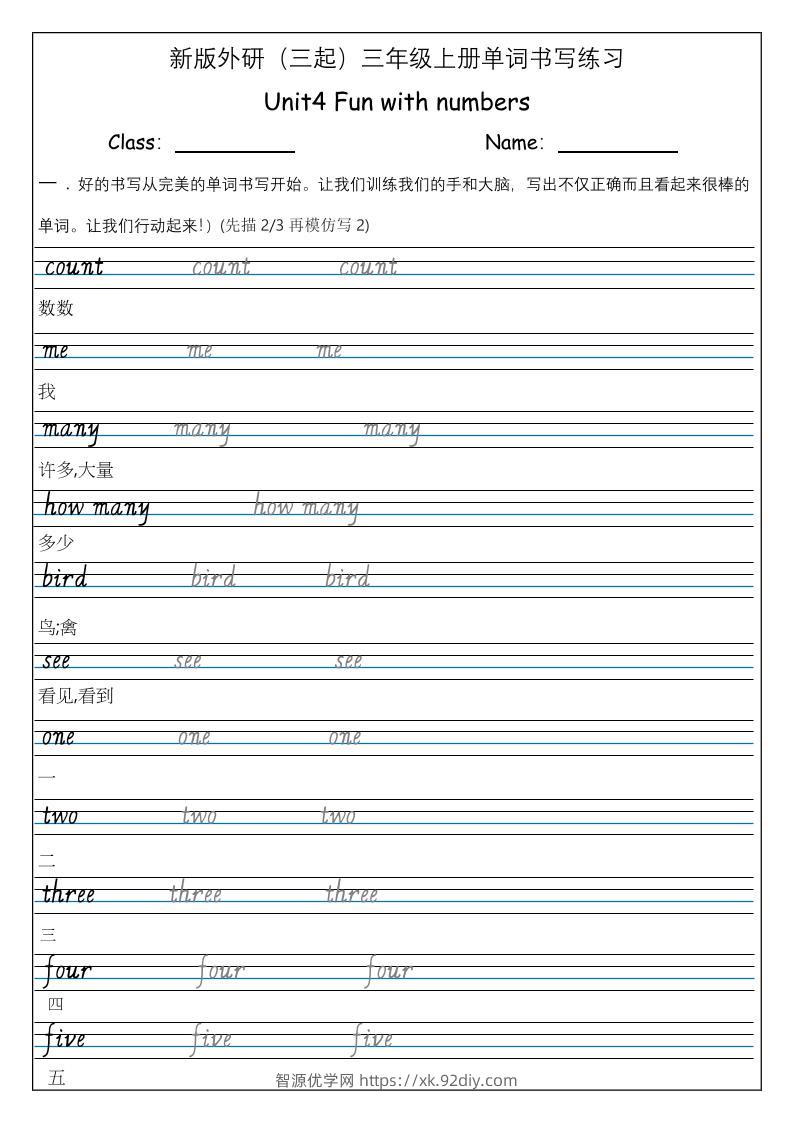 三上英语-（外研三起）Unit4Funwithmunbers单词书写练习-智源优学网