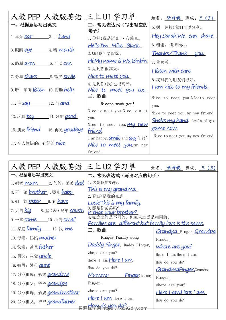 人教PEP人教版英语三上学习答案-智源优学网