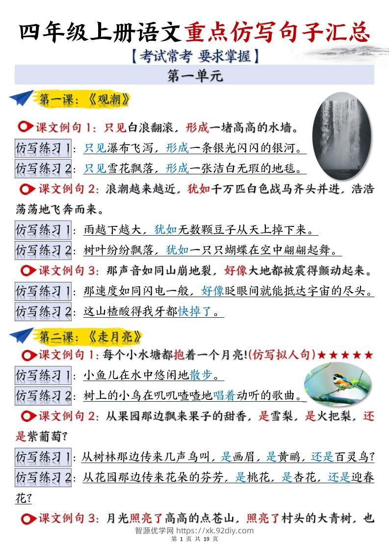 四上语文重点仿写句子汇总（19页）-智源优学网