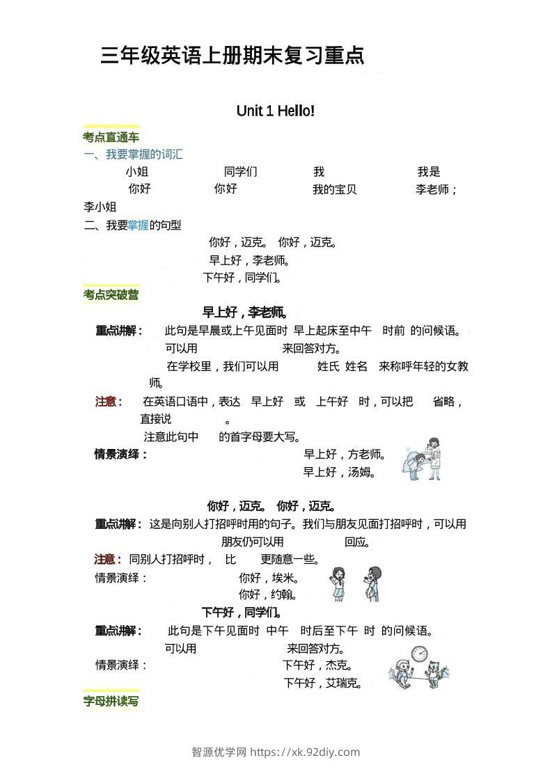 三上英语期末复习重点-智源优学网