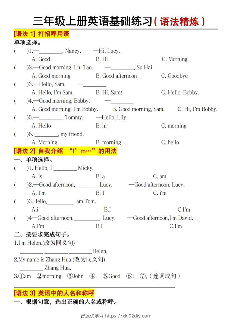 三年级上册英语语法精炼基础练习-智源优学网