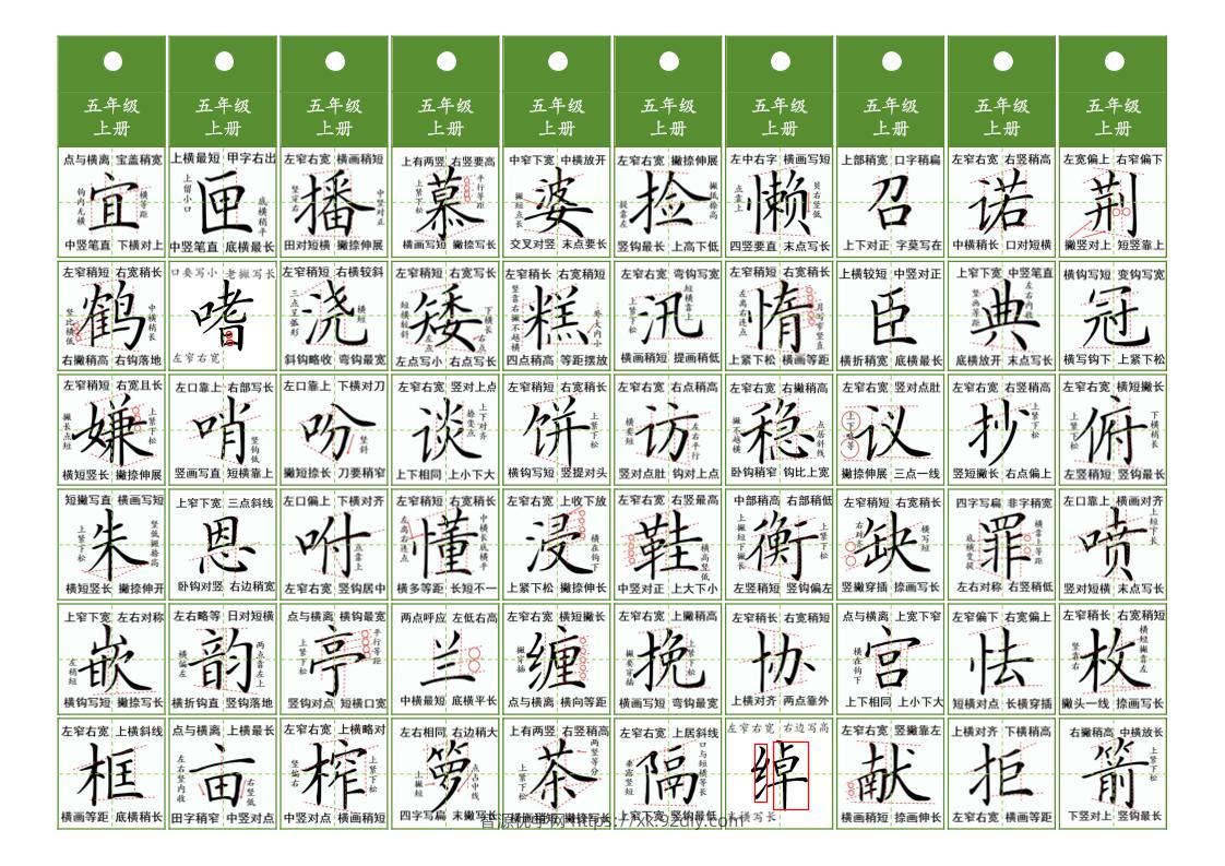 五年级上语文同步精讲字卡（共7页）-智源优学网