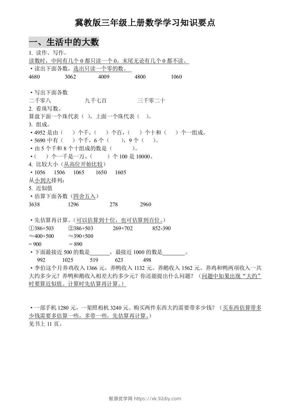三上数学-冀教版数学知识点预习-智源优学网