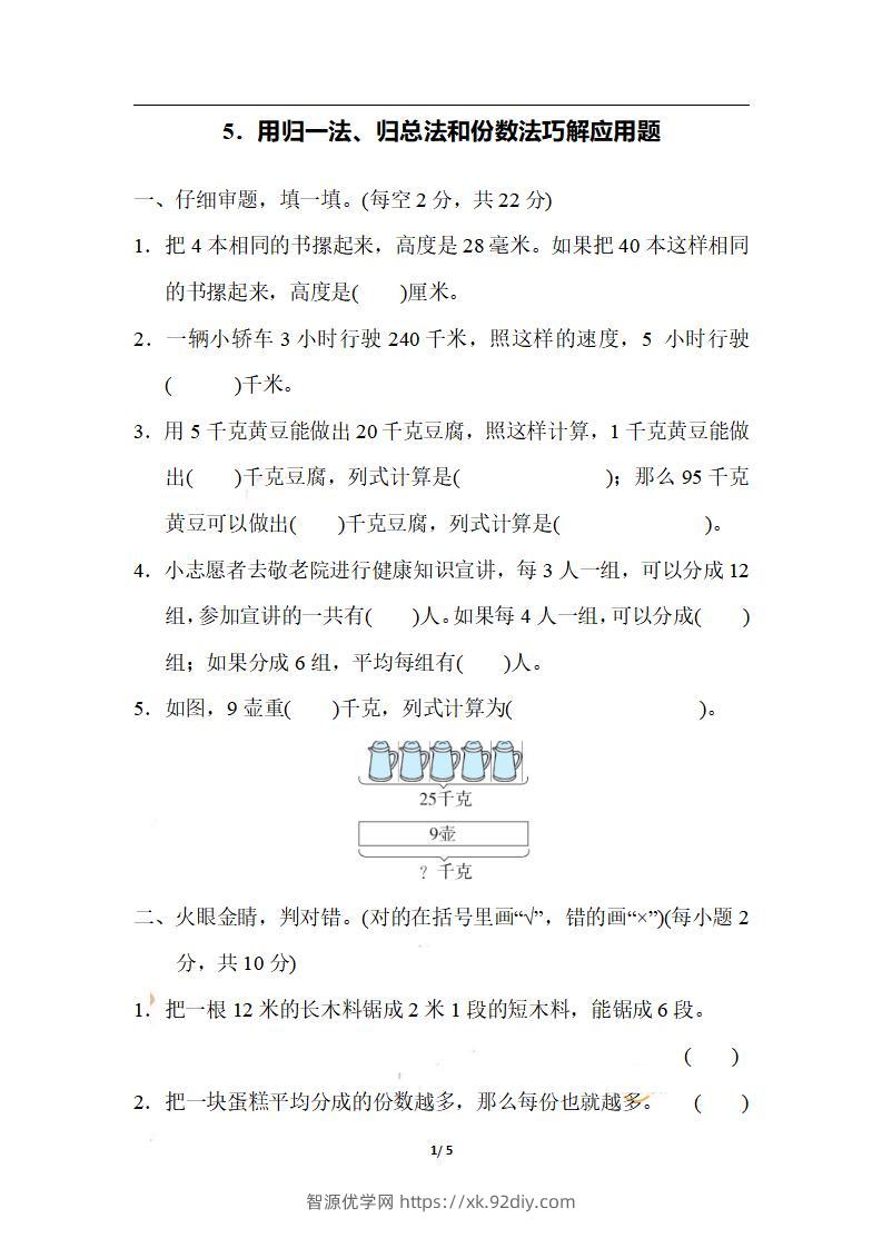 三上数学-期末5．用归一法、归总法和份数法巧解应用题-智源优学网