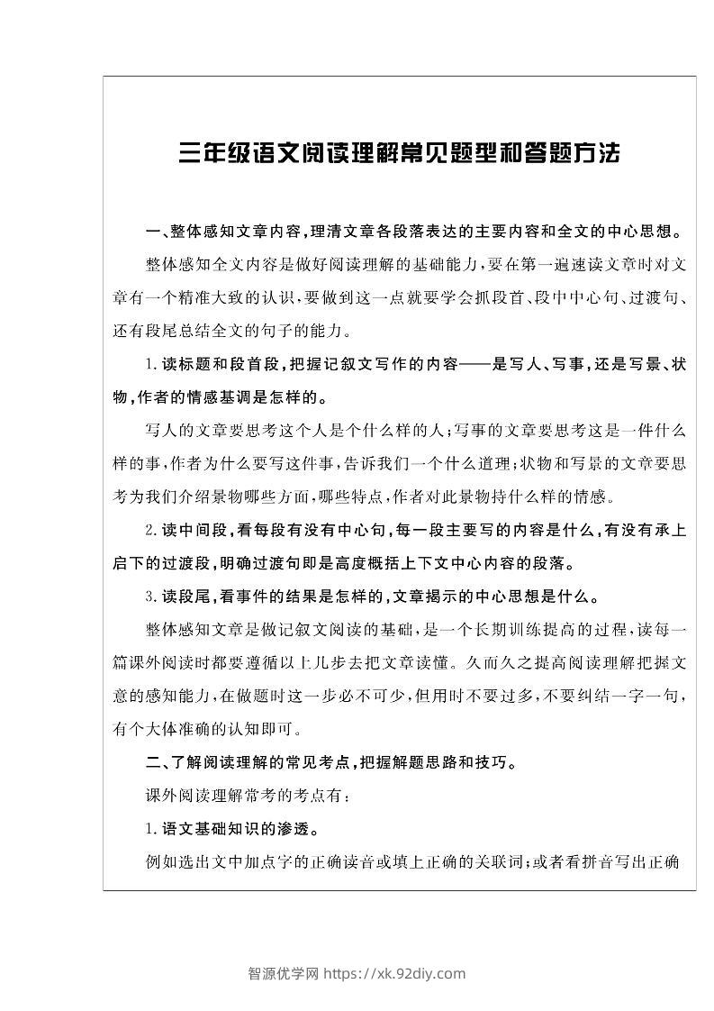 三上语文-阅读与写作《核心素养阅读周周清》打印版-智源优学网