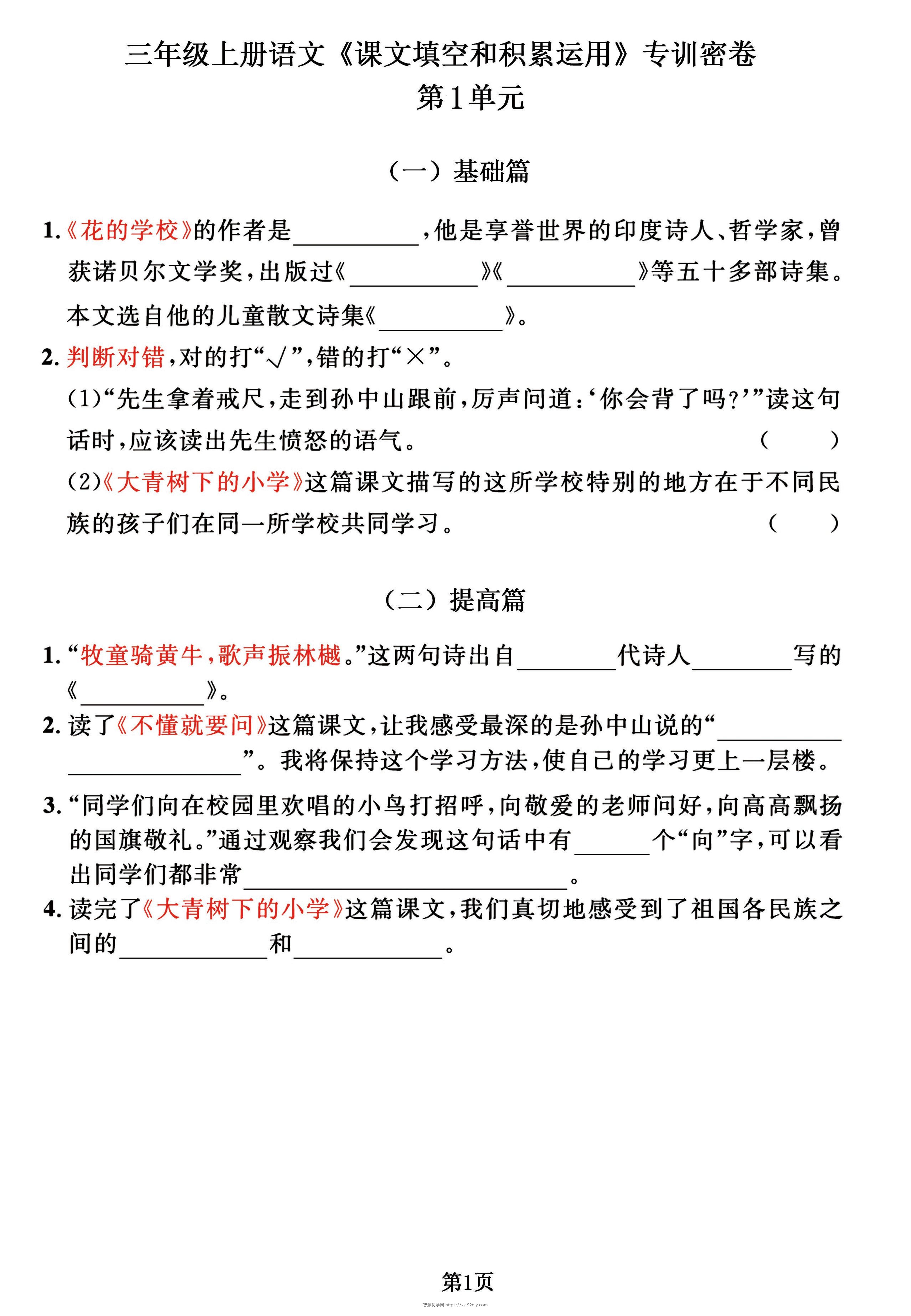 三年级上册语文《课文积累》专训密卷，按1-8单元归类逢考必出！-智源优学网