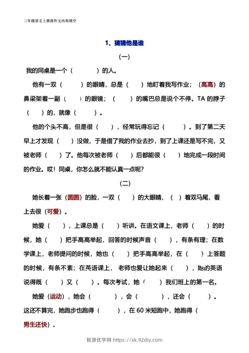 三年级上册语文作文填空-智源优学网