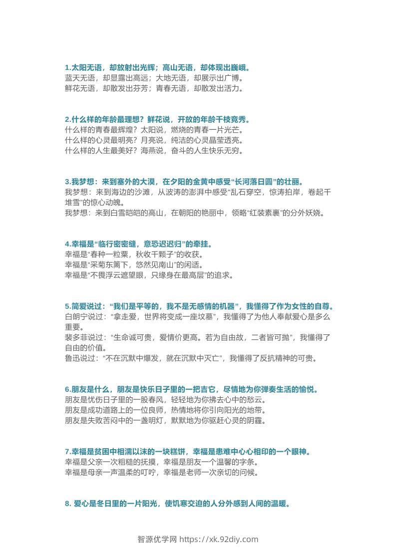 三上语文-句子仿写100例，妙笔生花不用愁-智源优学网