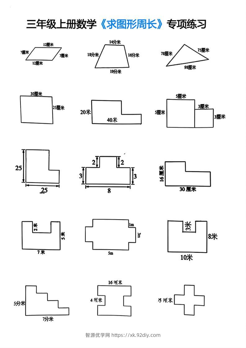 三年级上册数学求图形周长专项练习-智源优学网