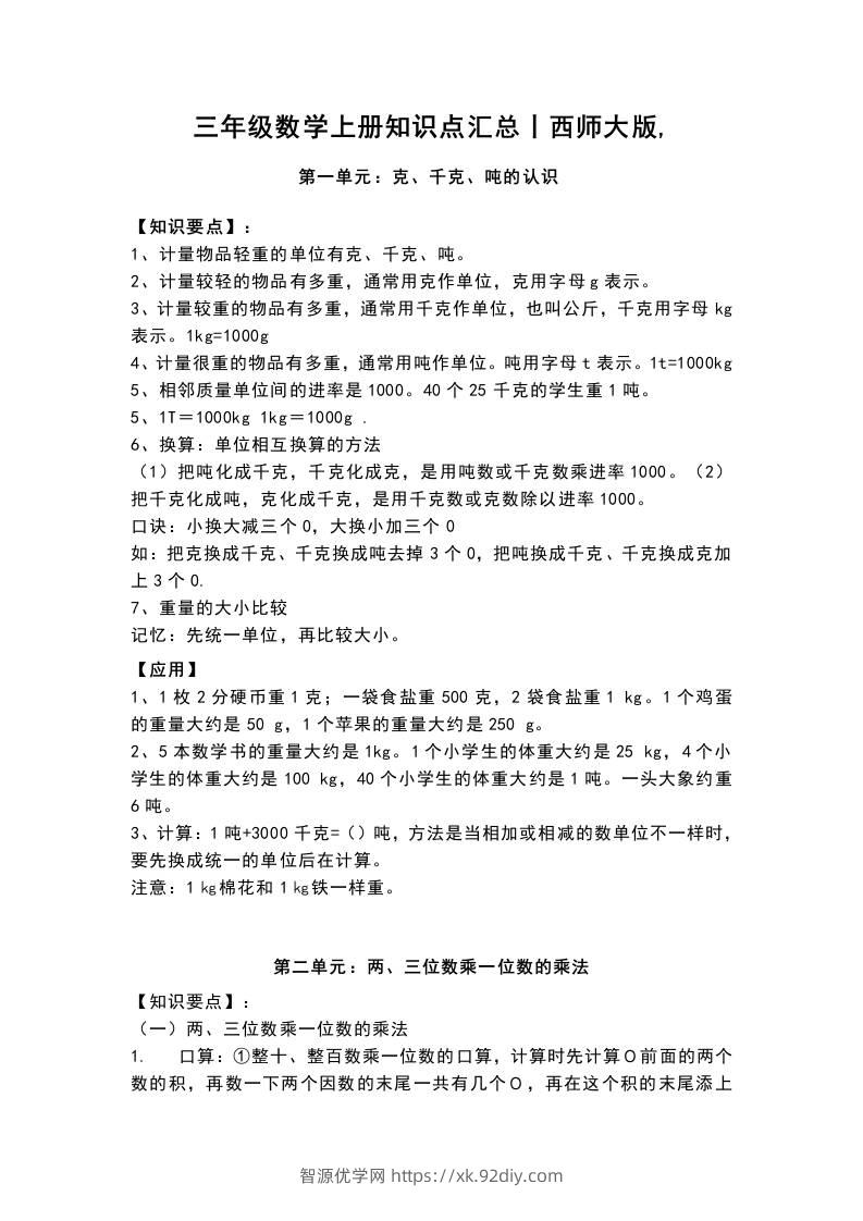 三上数学-西师版数学重点知识点预习-智源优学网