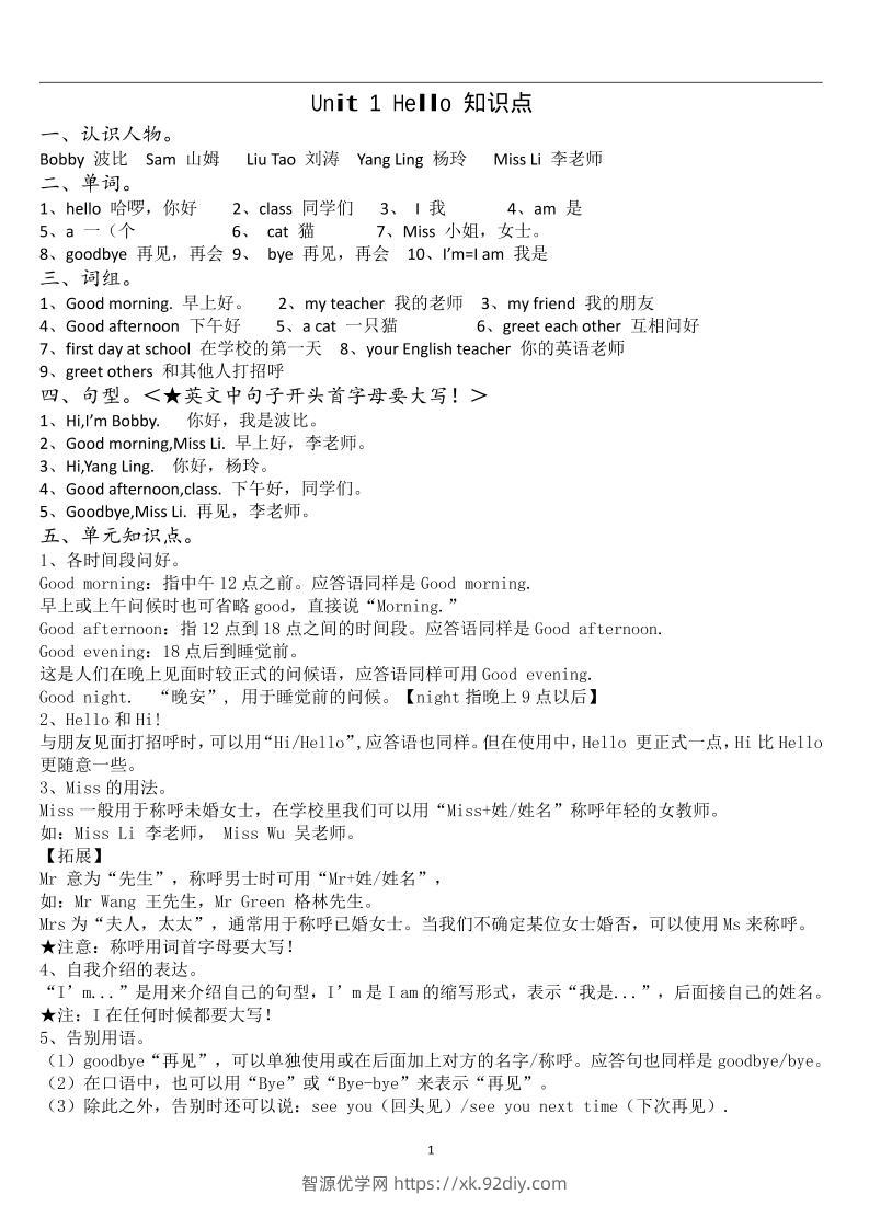 2025三上英语译林版1-8知识点梳理-智源优学网
