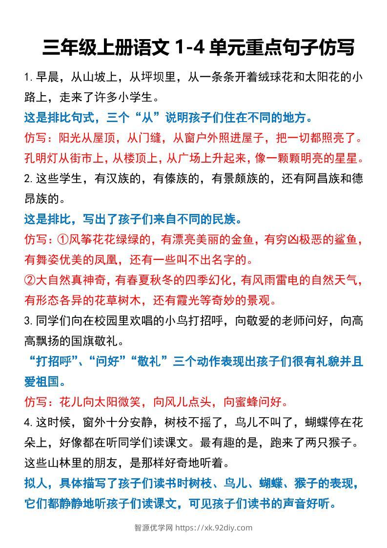 三年级上册语文重点句子仿写-智源优学网