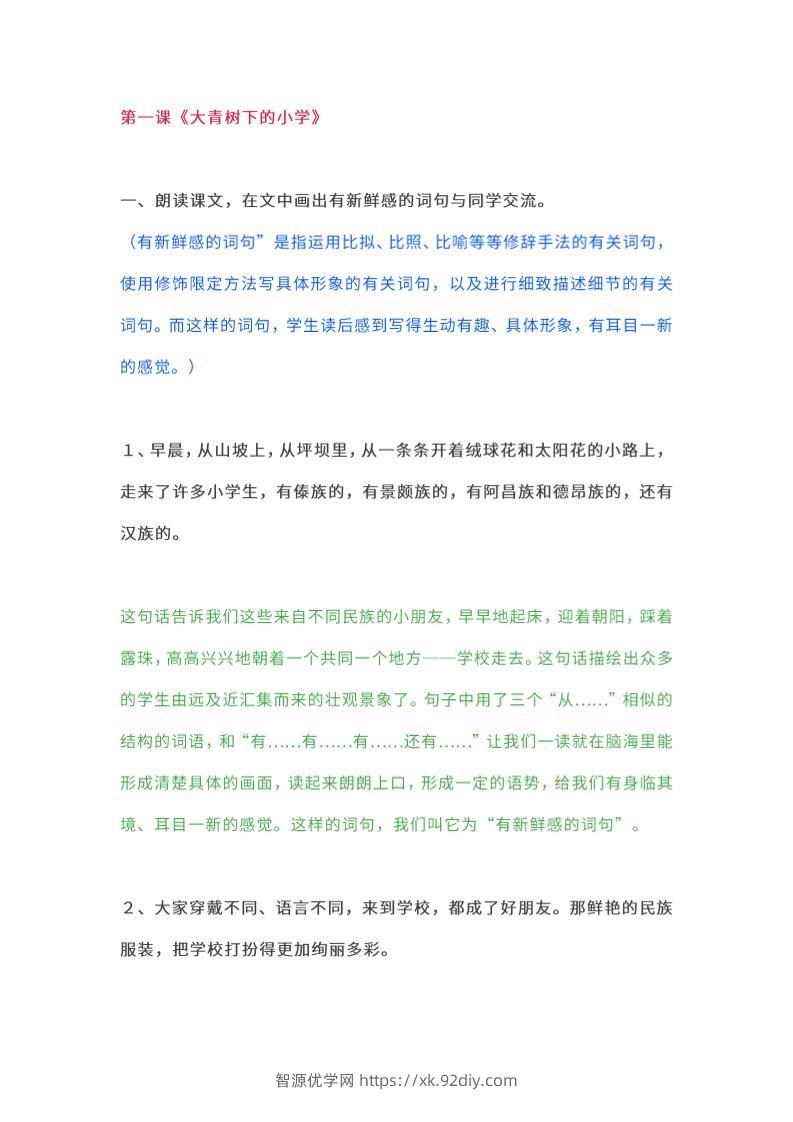 三上语文-教材课后练习题参考答案-智源优学网