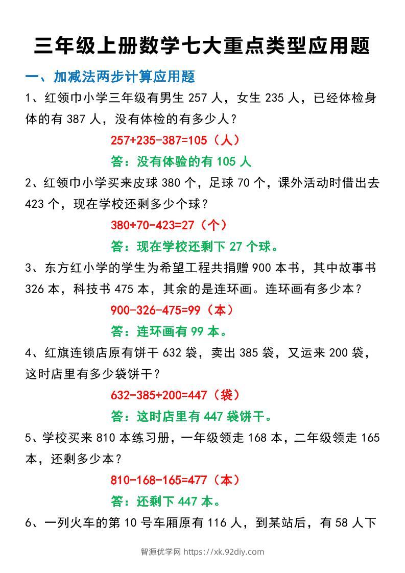 三上数学-七大重点类型应用题专练40道-智源优学网
