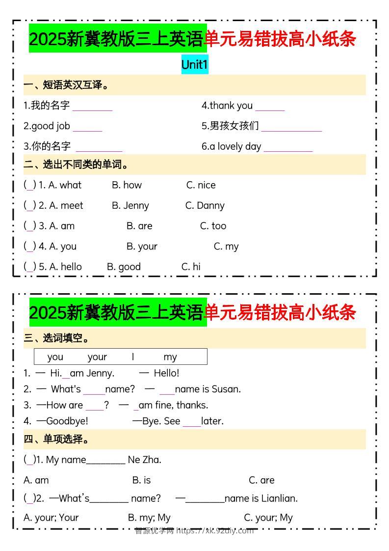 25新三上冀教版英语单元易错拔高小纸条14页-智源优学网