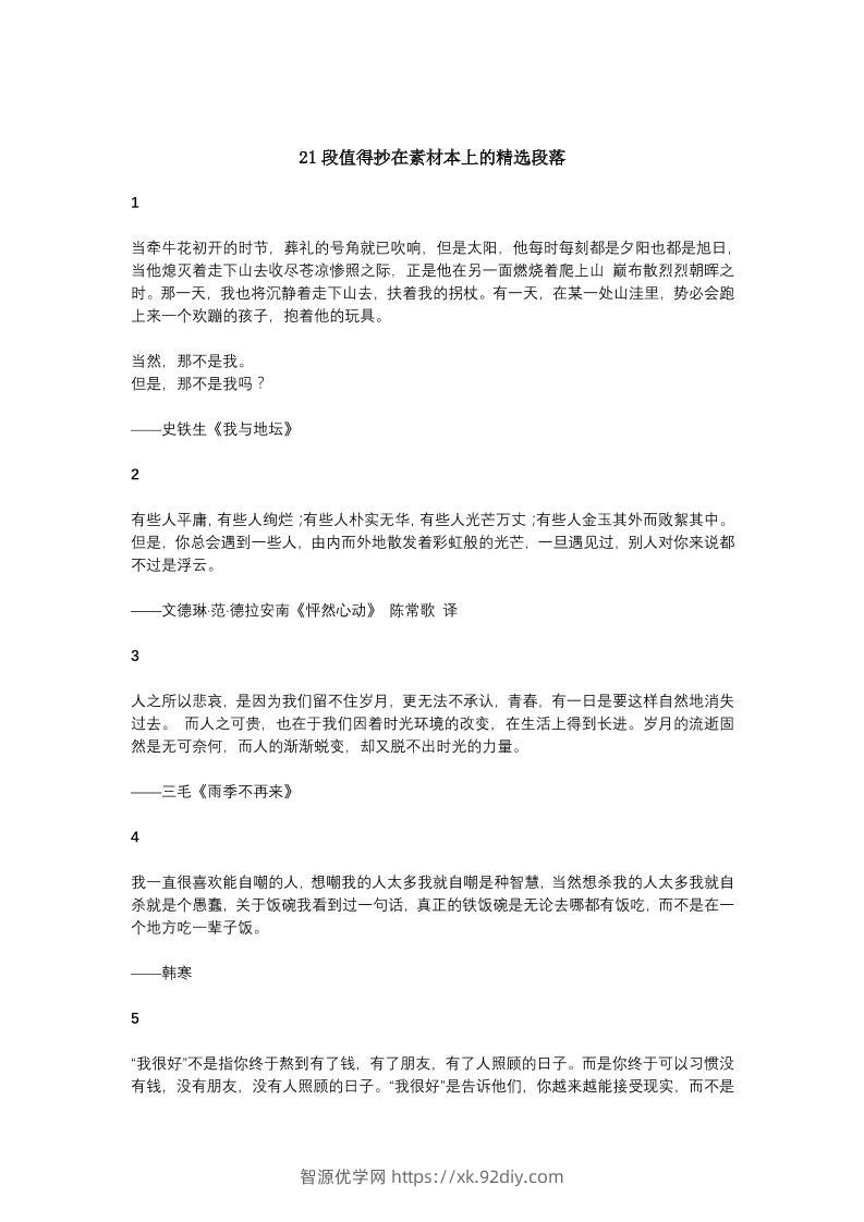 三上语文-21段值得抄在素材本上的精选段落-智源优学网