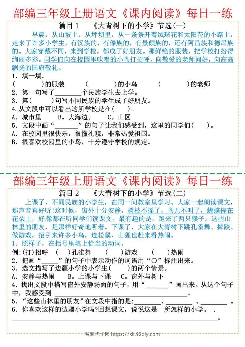 三上语文课内阅读每日一练-智源优学网