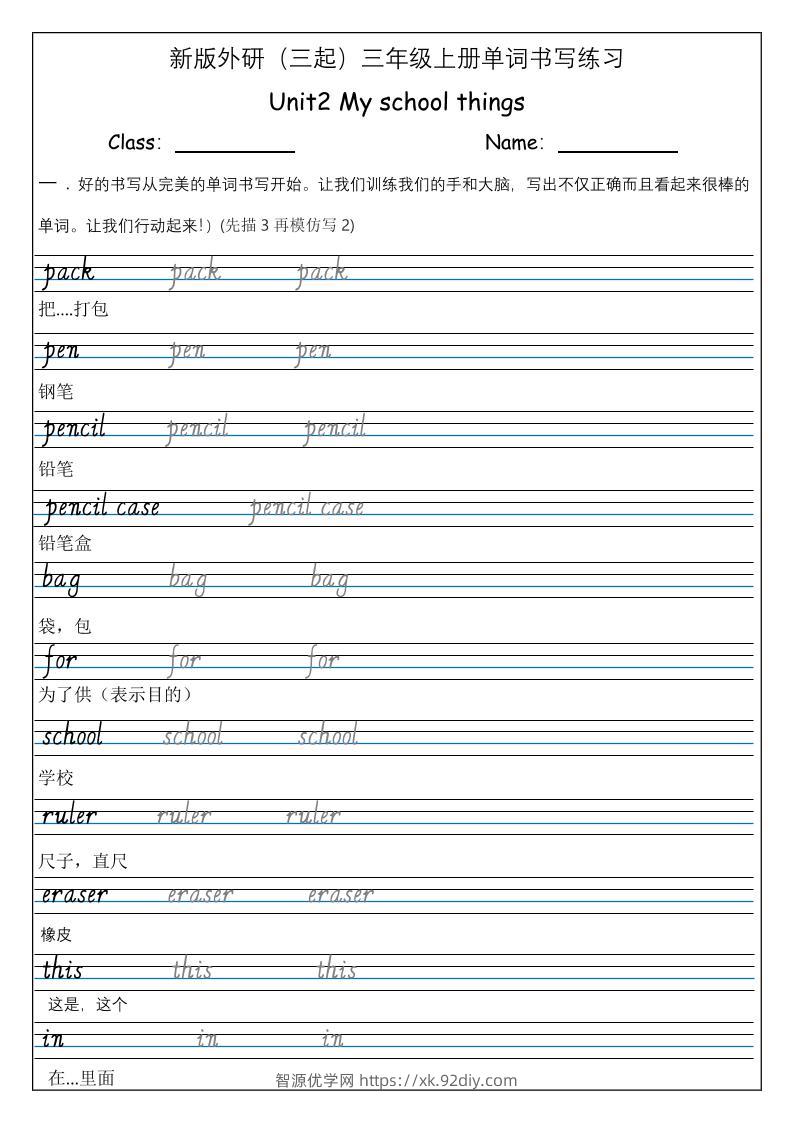 三上英语-（外研三起）Unit2Myschoolthings单词书写练习-智源优学网