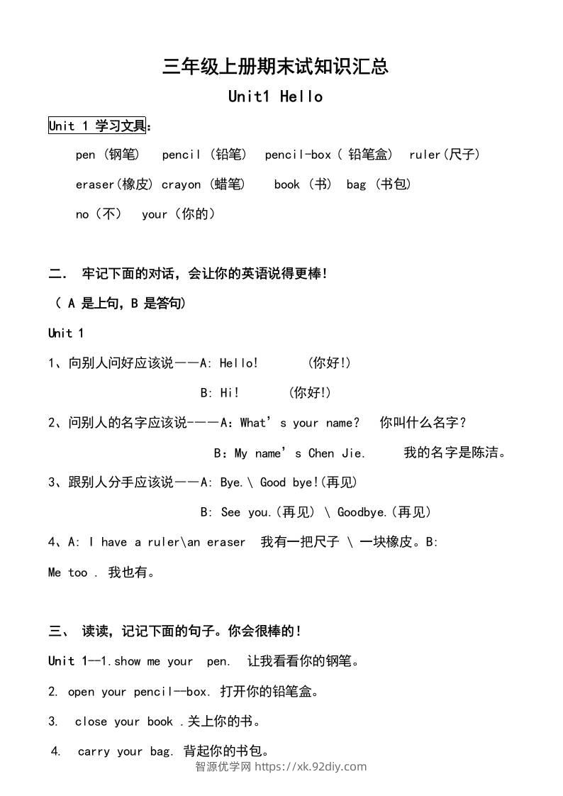 三上英语上册期末复习知识点汇总(人教版)-智源优学网