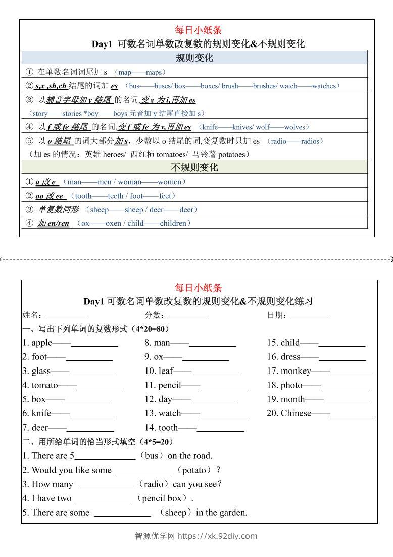 三上人教PEP版英语【语法每日小纸条】-智源优学网