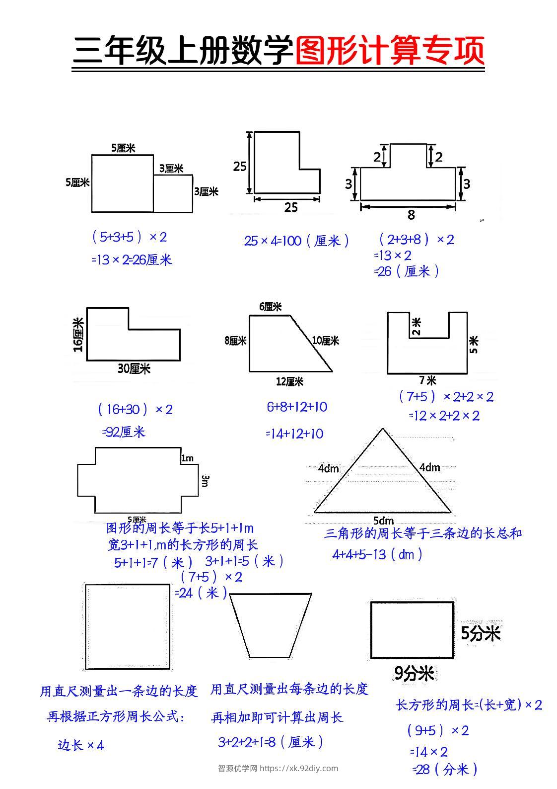 【图形周长计算（答案）】三上数学-智源优学网